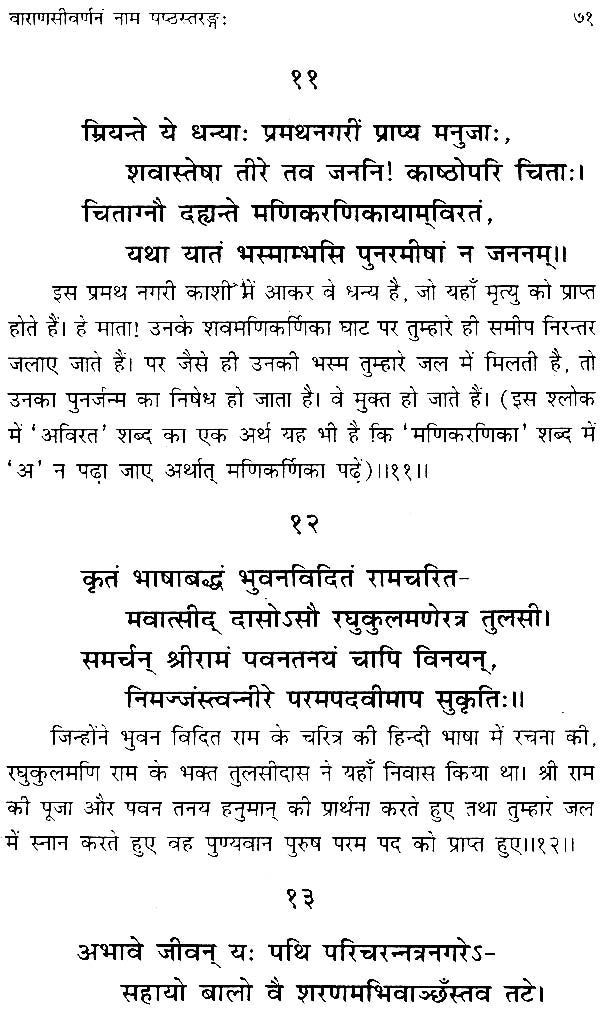 भागीरथीदर्शनम् महाकाव्यम् (संस्कृत एवं हिंदी अनुवाद)-Bhagirathidarshanam Mahakavyam byDr. Goswami Balbhadra Prasad Shastri
