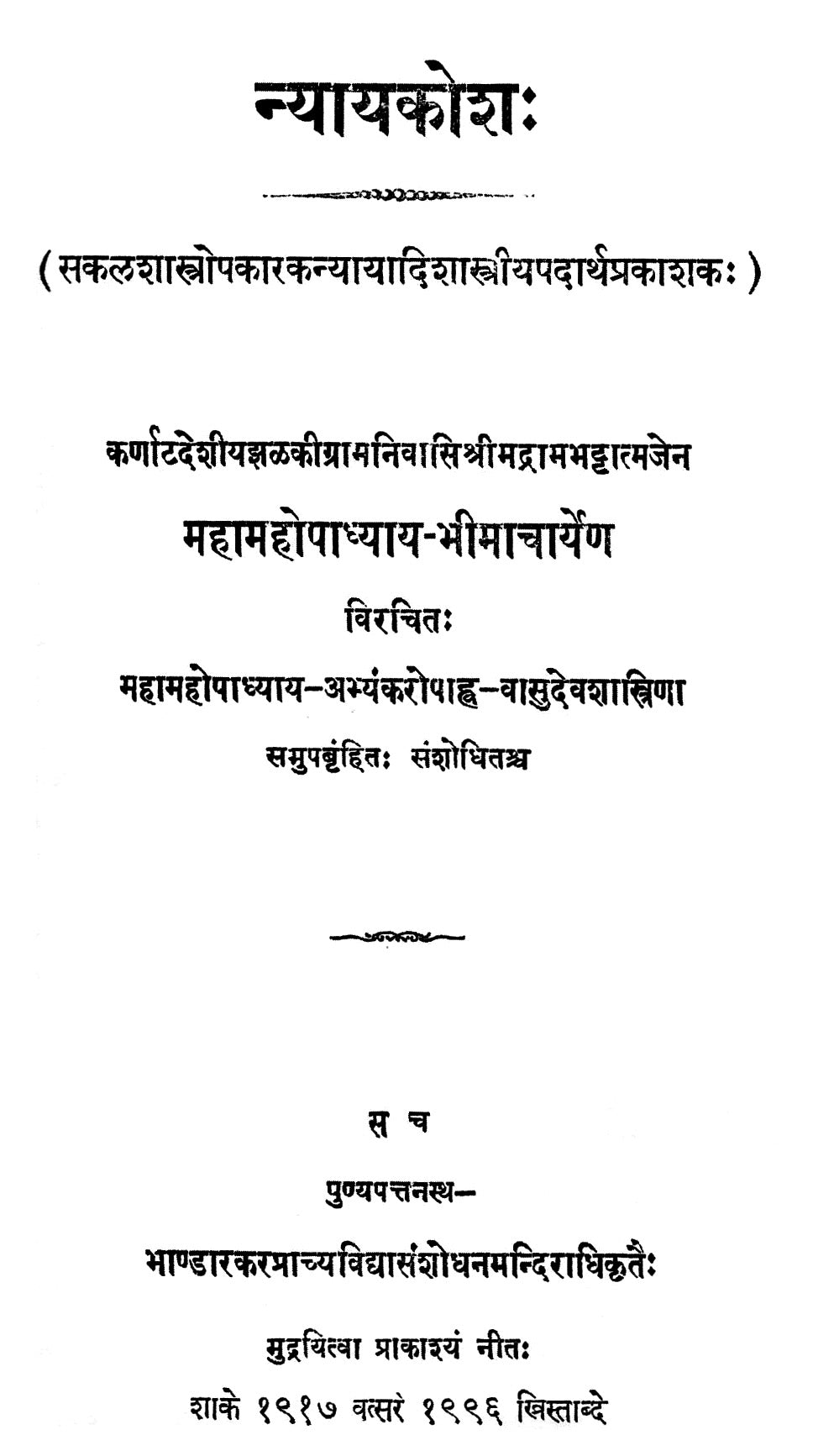 न्यायकोश: Nyayakosa
