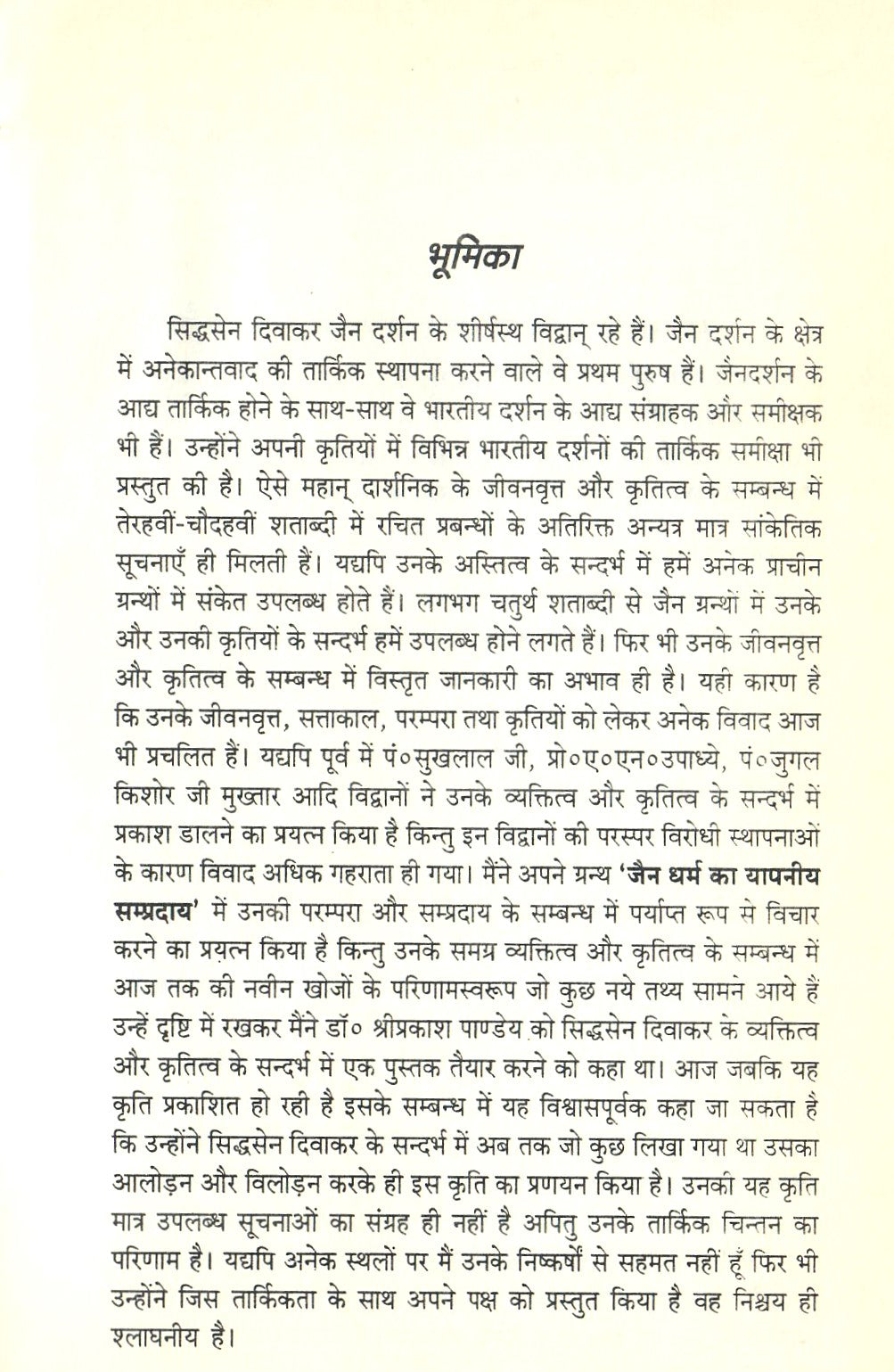 Siddhasen Divakar Vyaktittava Evam Kriittva (1997)