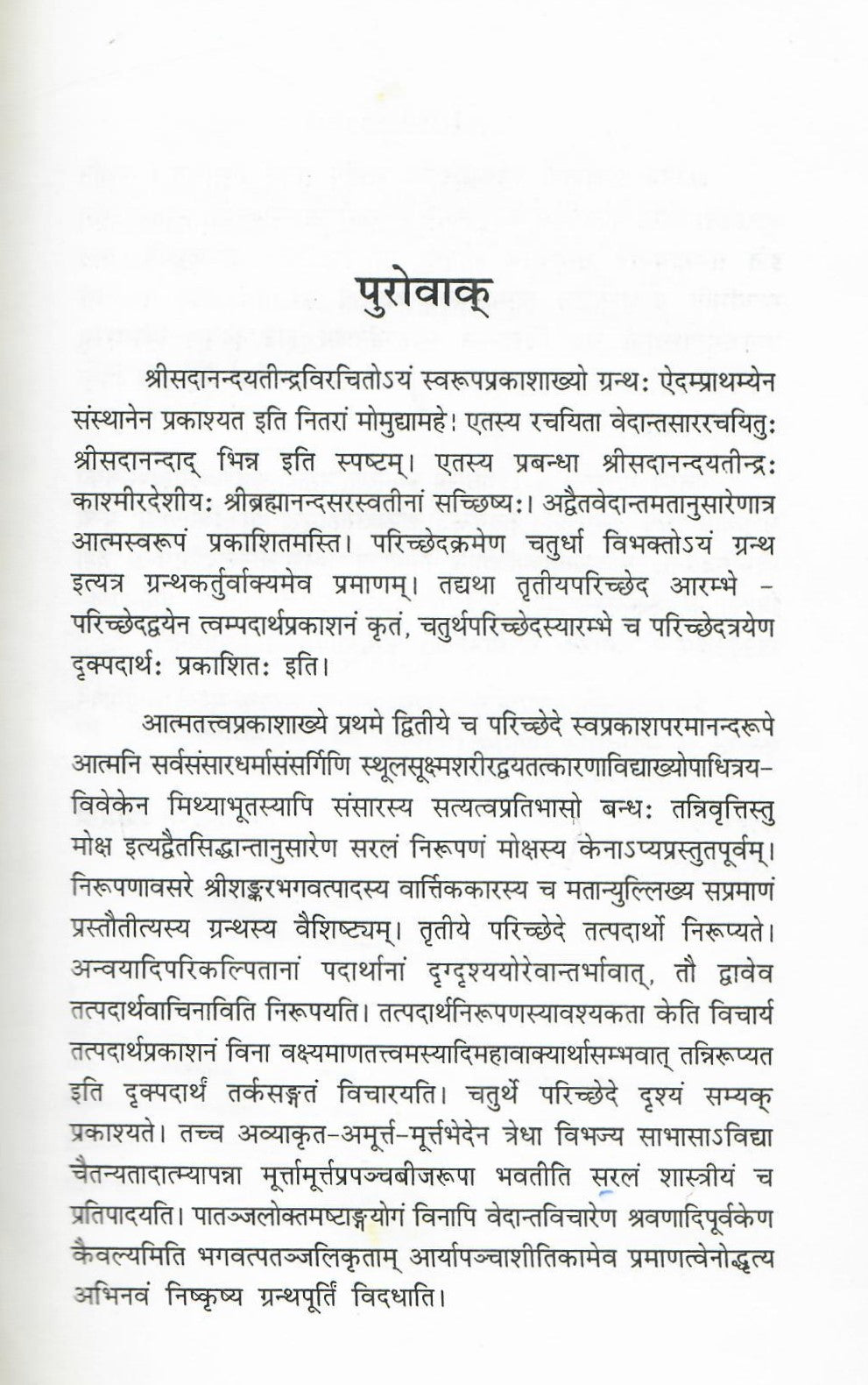 स्वरूपप्रकाश- Swaroop Prakash by Gayacharan Tripathi (2010)