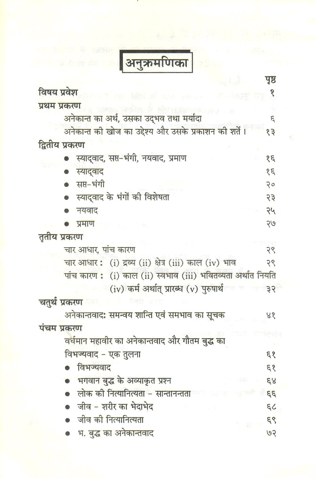 समन्वय, शांति और समत्वयोग का आधार अनेकांतवाद (1999)