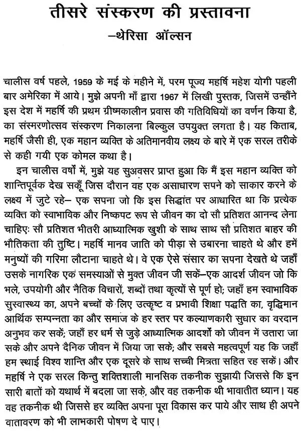 महर्षि महेश योगी - Maharishi Mahesh Yogi