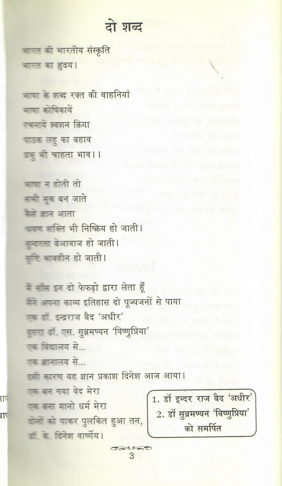 ये हिंदी के महाप्राण मेरे काव्य प्रार्थना के आह्वान