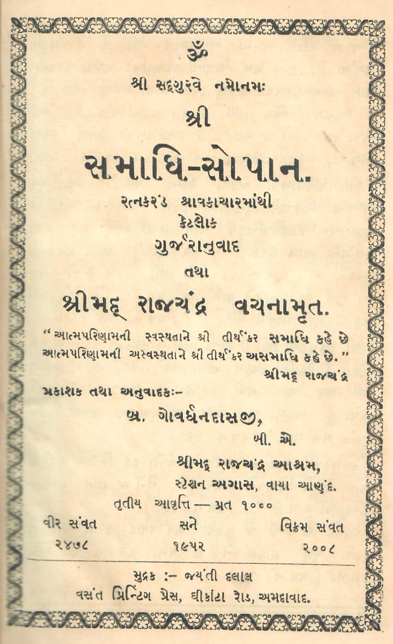 समाधि-सोपान: Samadhi-Sopan (1951)