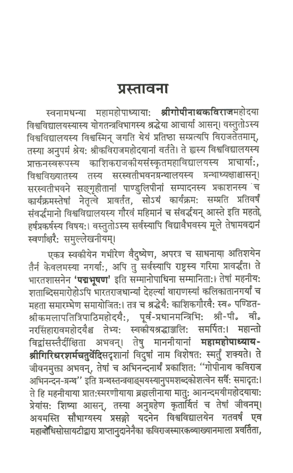 वैष्णवगमविमर्षः- Vaishnavagamavimarshah  (1997)