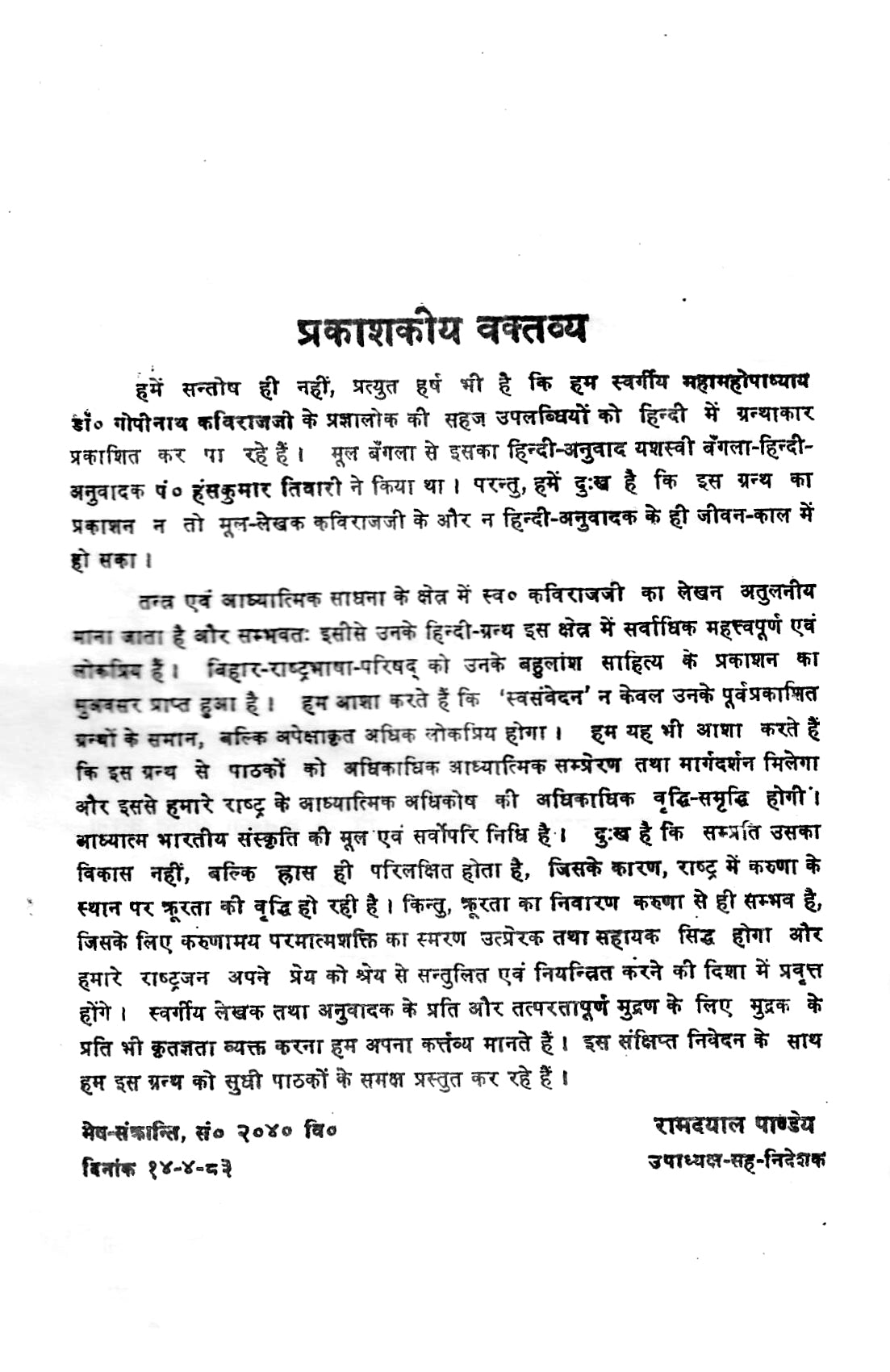 स्वसंवेदन : Swasamvedan (2014)