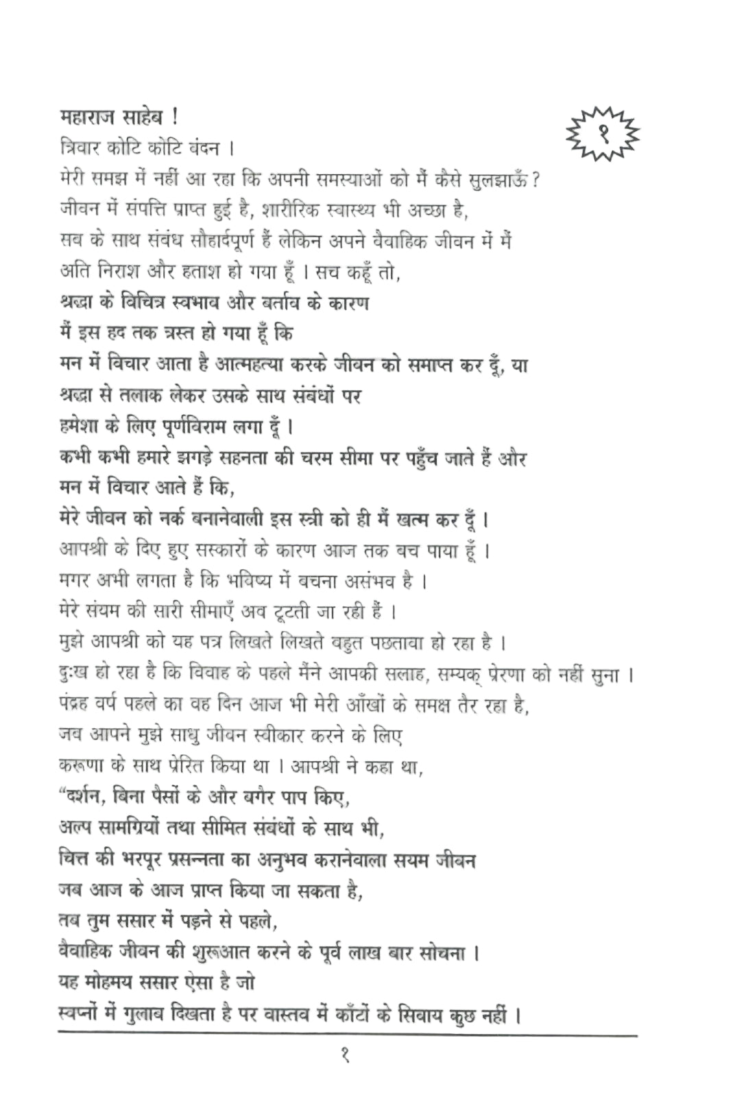 टकराव नहीं समझोता - Takrav Nahi Samjhota (2007)