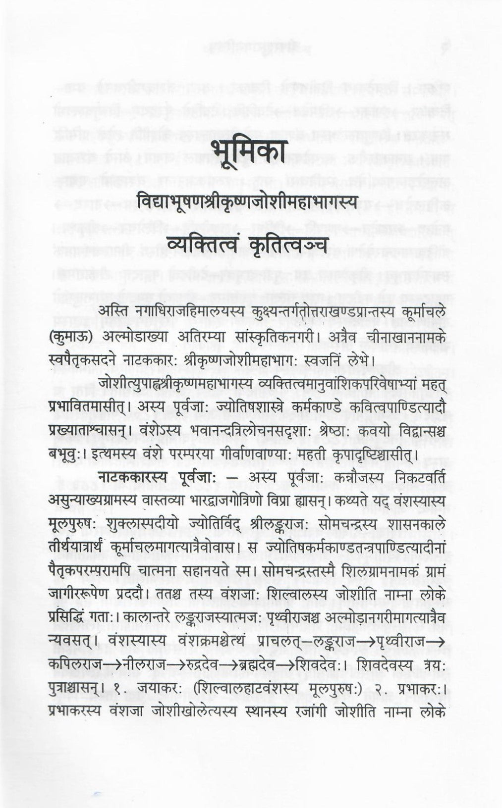 श्रीपरशुरामचरितम्- Sri-Parsuramacaritam of Shri Krishna Joshi (2012)