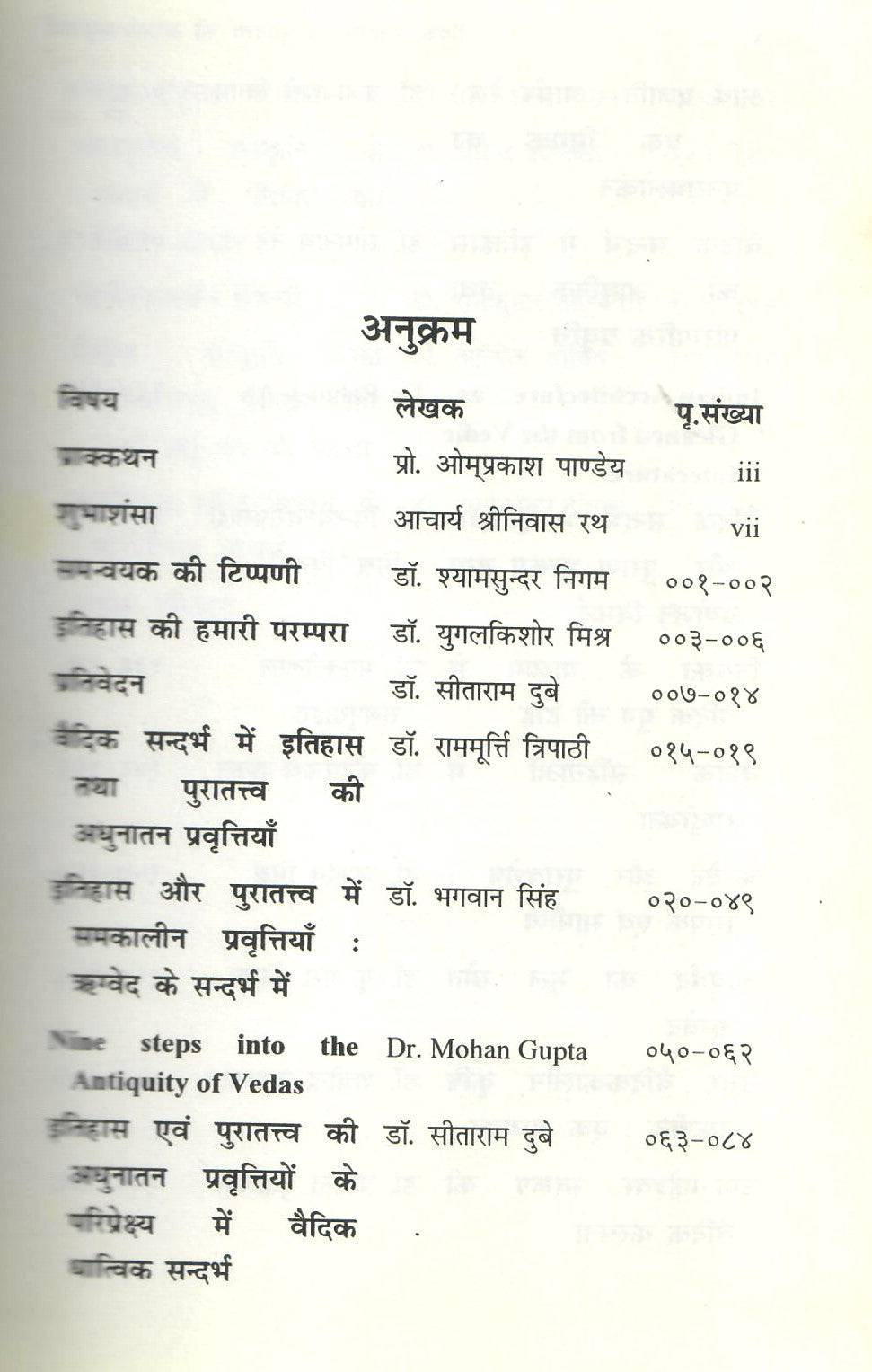 वैदिक इतिहास एवं  पुरातत्व  की अध्यात्म प्रवृत्तियां-Vaidik Itihaas EvamAdhyatm Adhyaatm Pravrittiyan