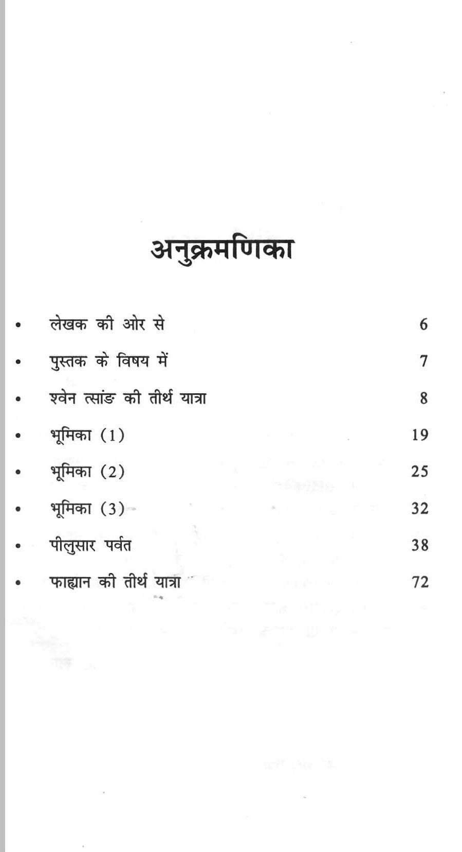 चीनी यात्रियों की भारत यात्रा