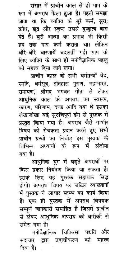 अपराध और अर्थशास्त्र - Aparadh Aur Arthashaastra