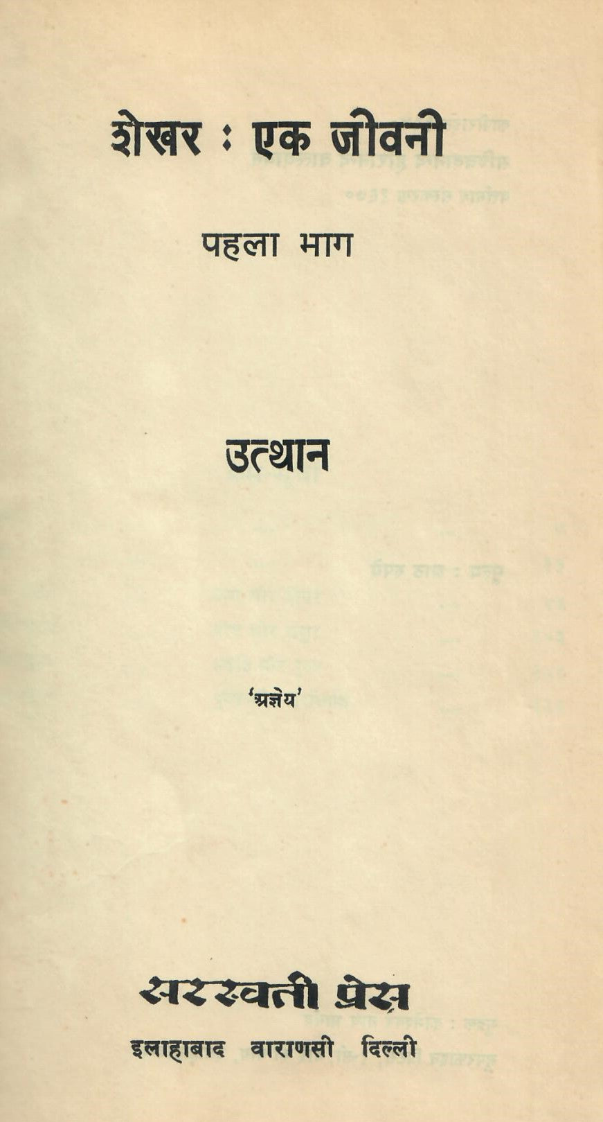 Shekhar : Ek Jivani (in Two Part) by Agheya  (1970-71)