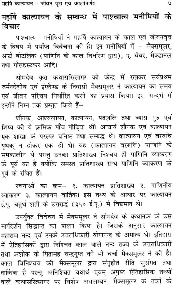 वैदिक वाङ्मय में महर्षि कात्यायन का योगदान-Vedic Vangmaya Me Maharshi Katyayan Ka Yogdan