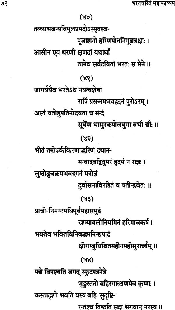 भरतचरितं महाकाव्यम्-Bharatacharitam Bahaakaavyam
