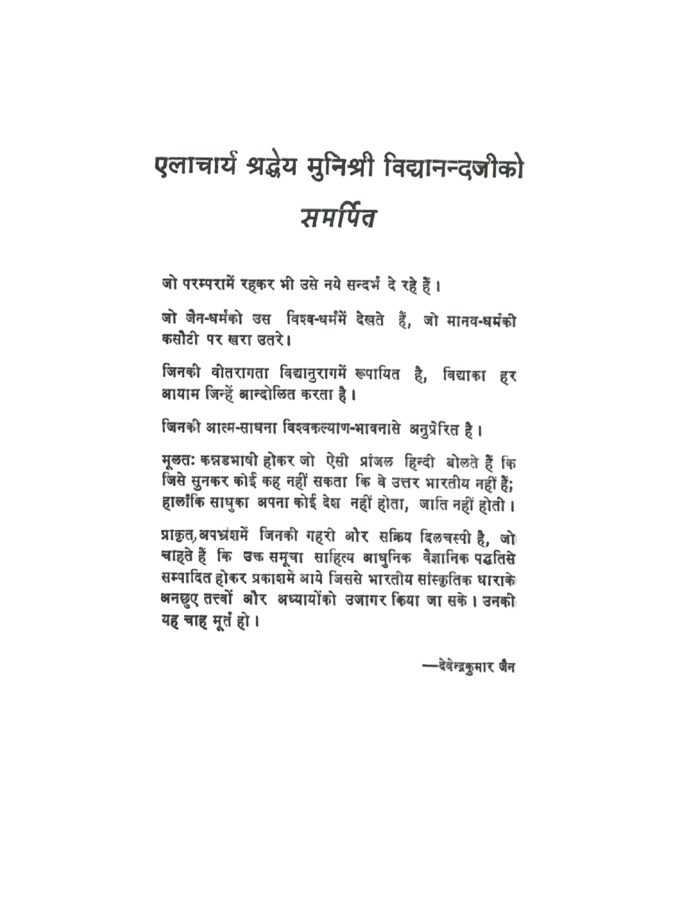 महापुराण: Mahakavi Puspadanta's Mahapurana Vol-3 (2000)