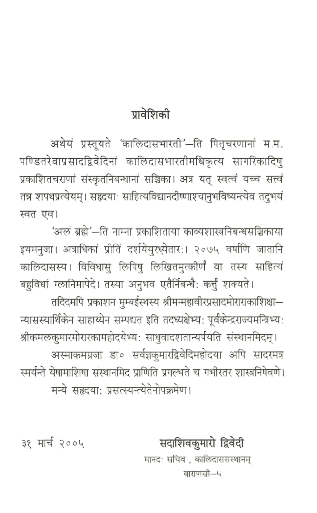Kalidasa-Bharati (2005)