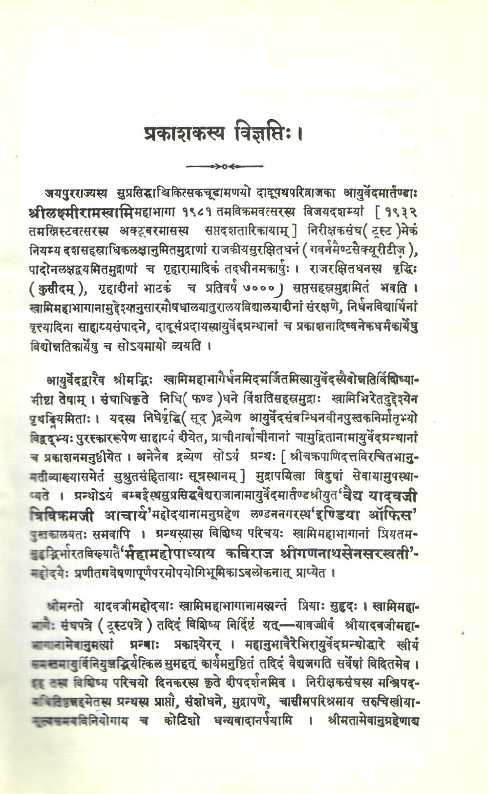 सुश्रुतसंहिताय :सूत्रस्थानम- Sushrutlahitay Sutrasthanam (2001)