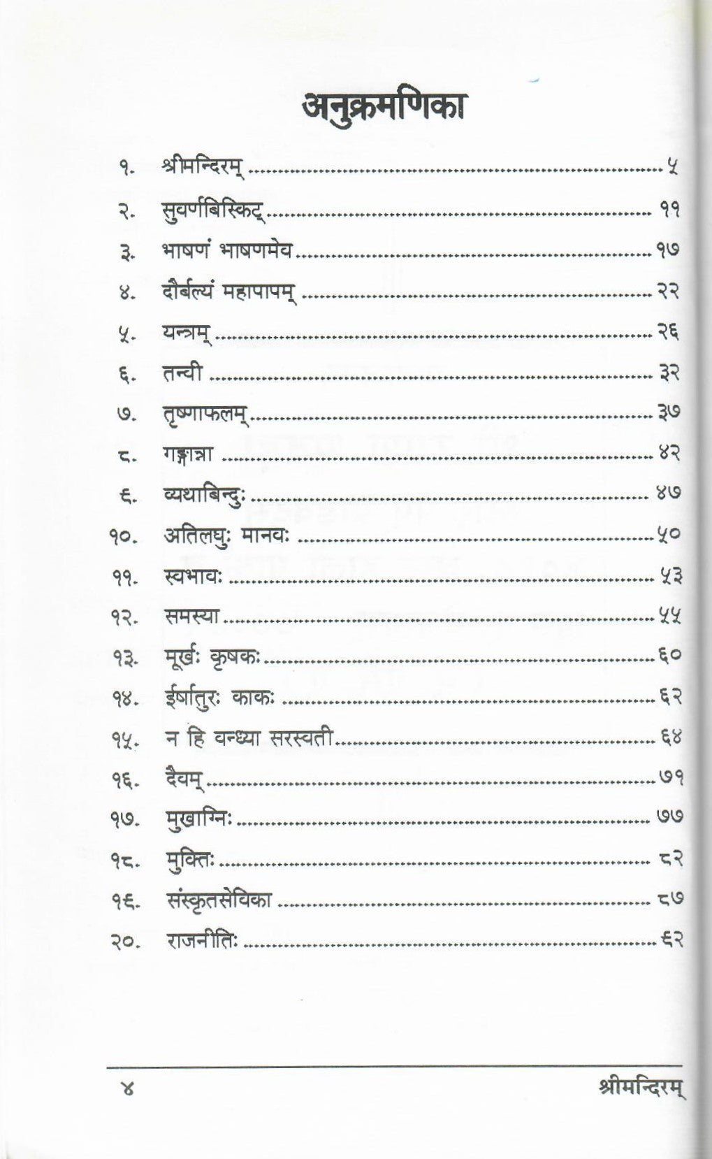 श्रीमंदिरम : shrimandiram (2013)