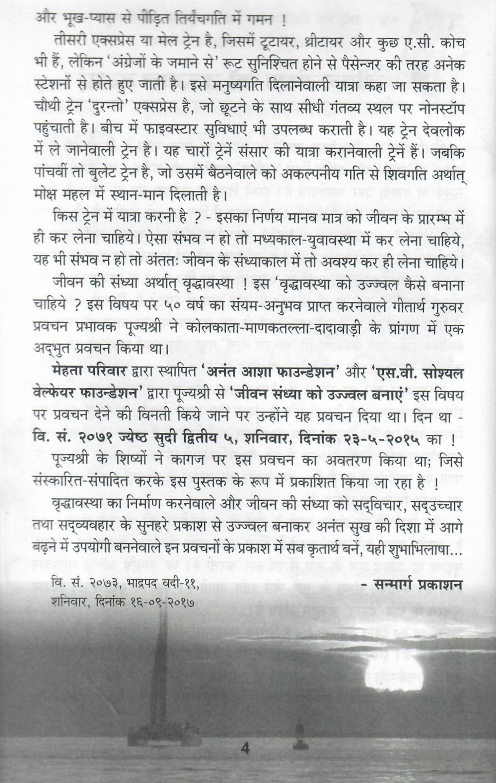 vridhdatava ka Sanskaran (J)