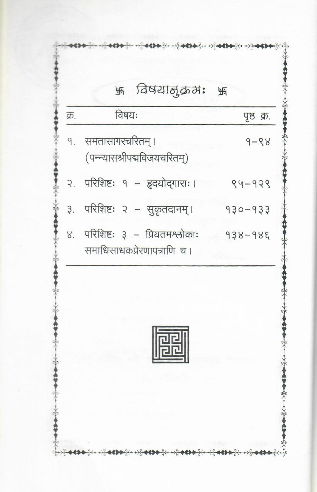 Samatasagarcharitam (2007)