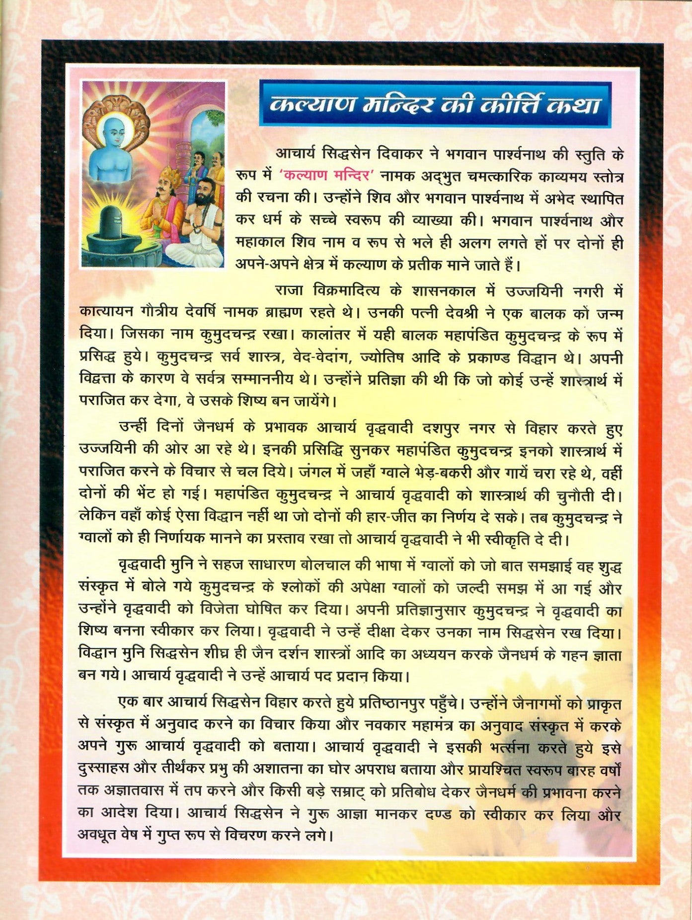 Sachitra Shri Sushil Kalyan Mandir Stotra (2004)