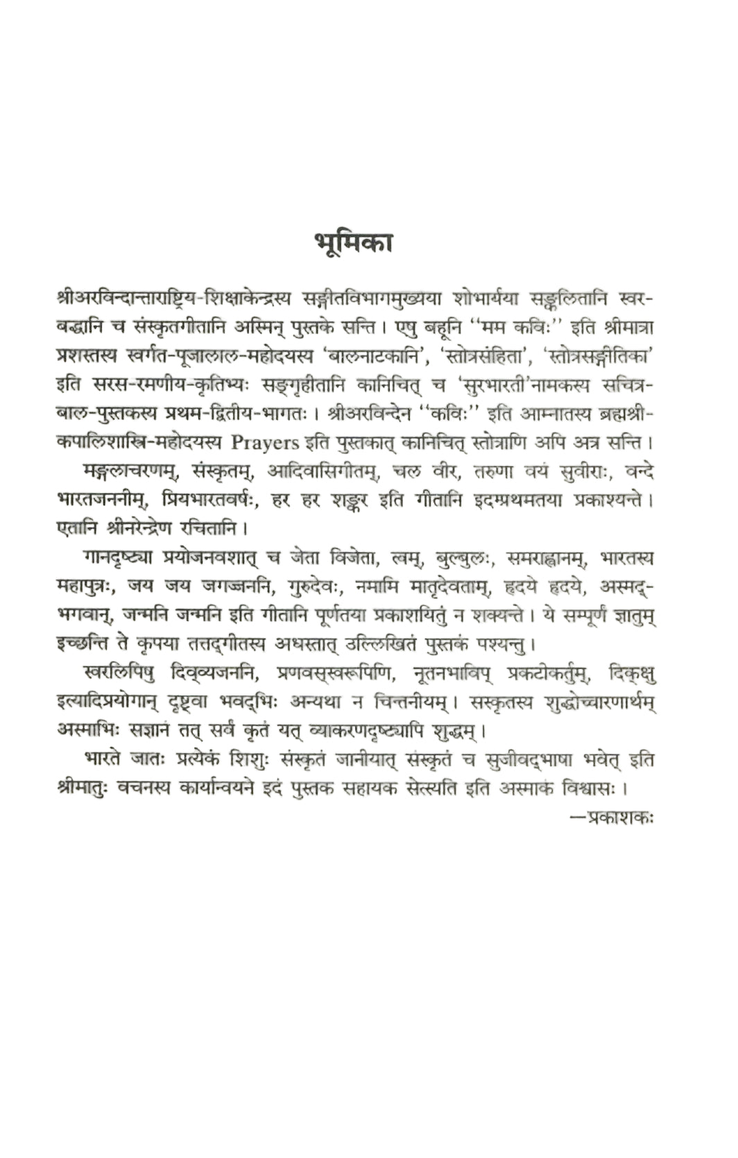 गीतगुंजनम : Geetgunjanam (1995)