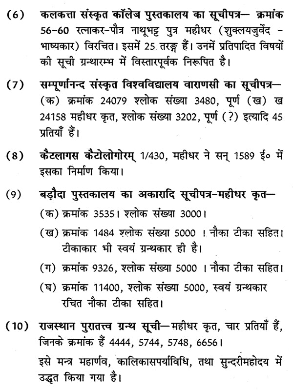 मन्त्रमहोदधि - Mantra Mahodadhi