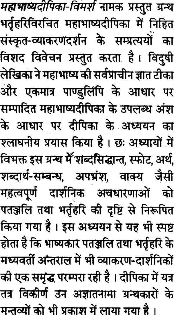 महाभाष्यदीपिका विमर्श-Mahabhashyadipika Vimarsh