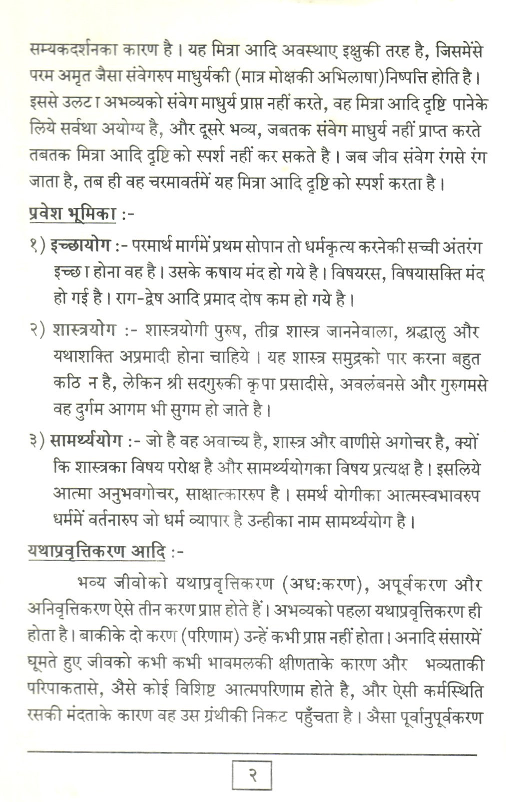 Yoga ki Aath Drishti (R)