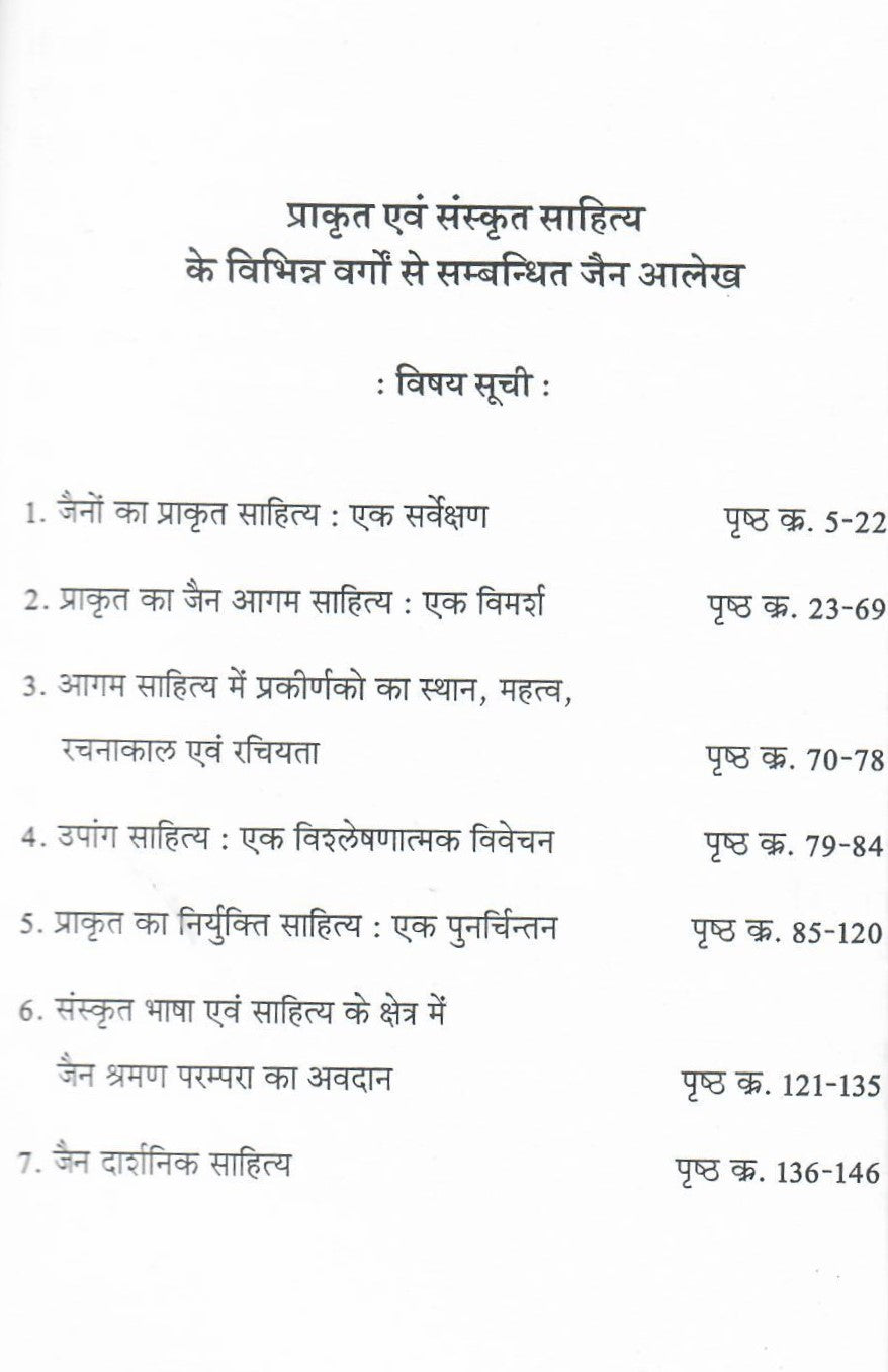 Prakrit Evam Sanskrit Sahitya Ke Vibhinna Vargon se Samabandhit Jain Aalekha (2014-15)