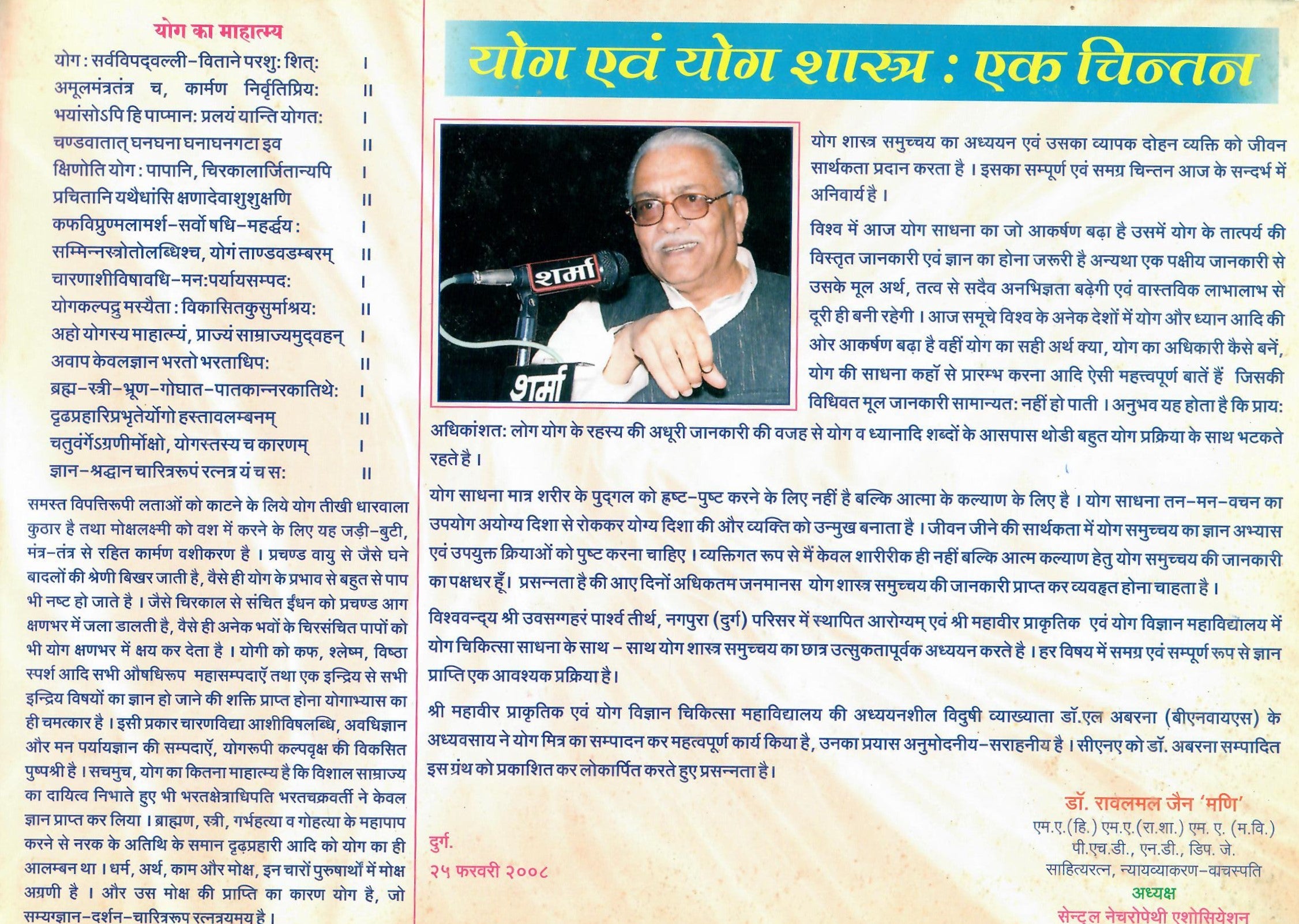 Yogamitra (2008)