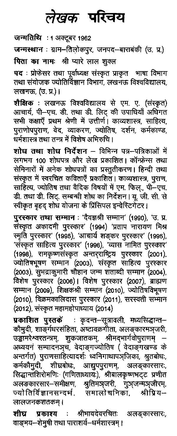 वाङ्मय-शेमुषी-Vanmaya-Shemushi