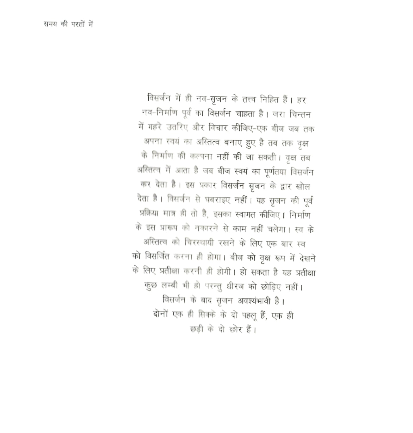 Samay Ki Paraton Me (J)