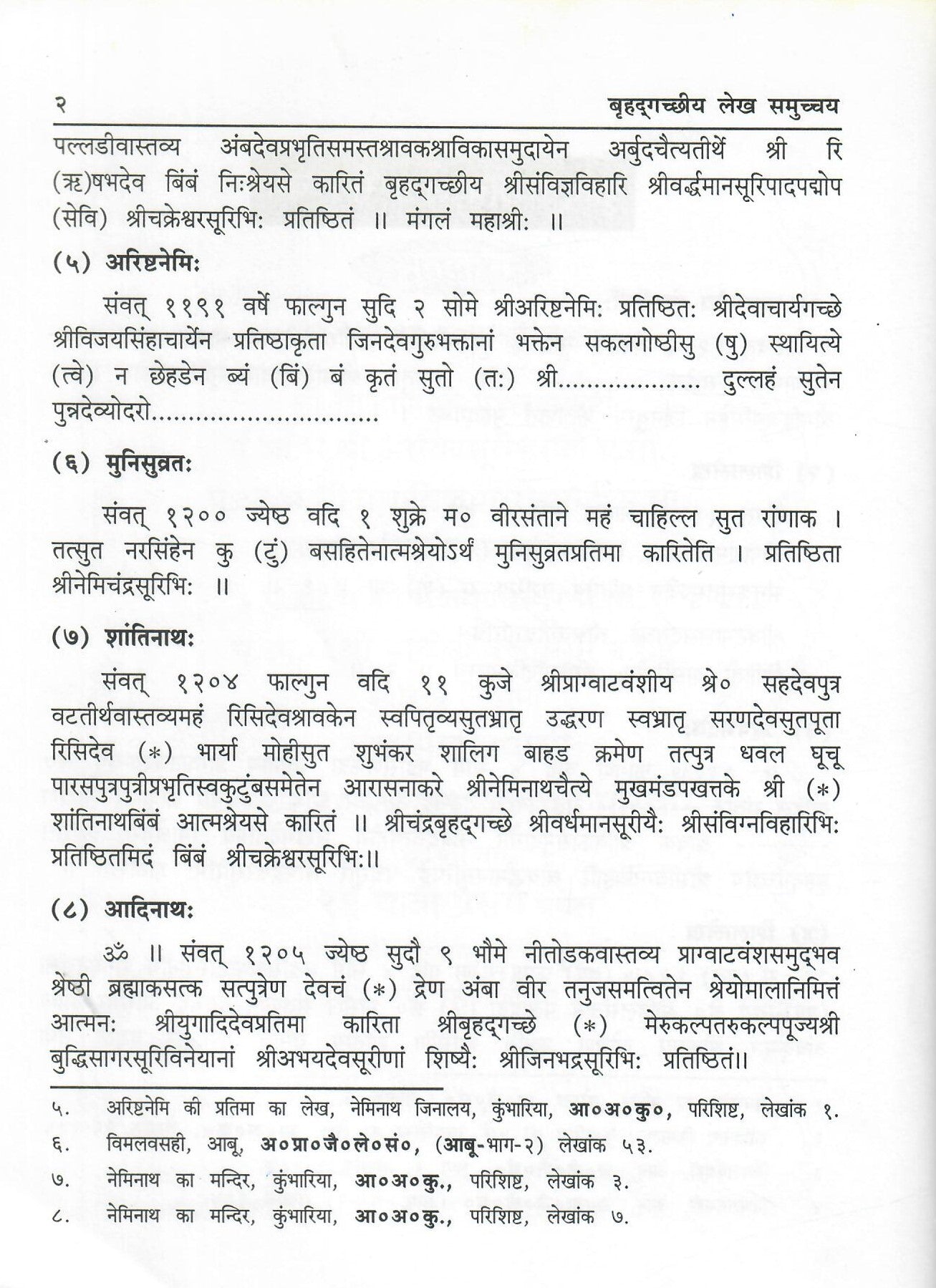 बृहद्गच्छीय लेख समुच्चय (2013)