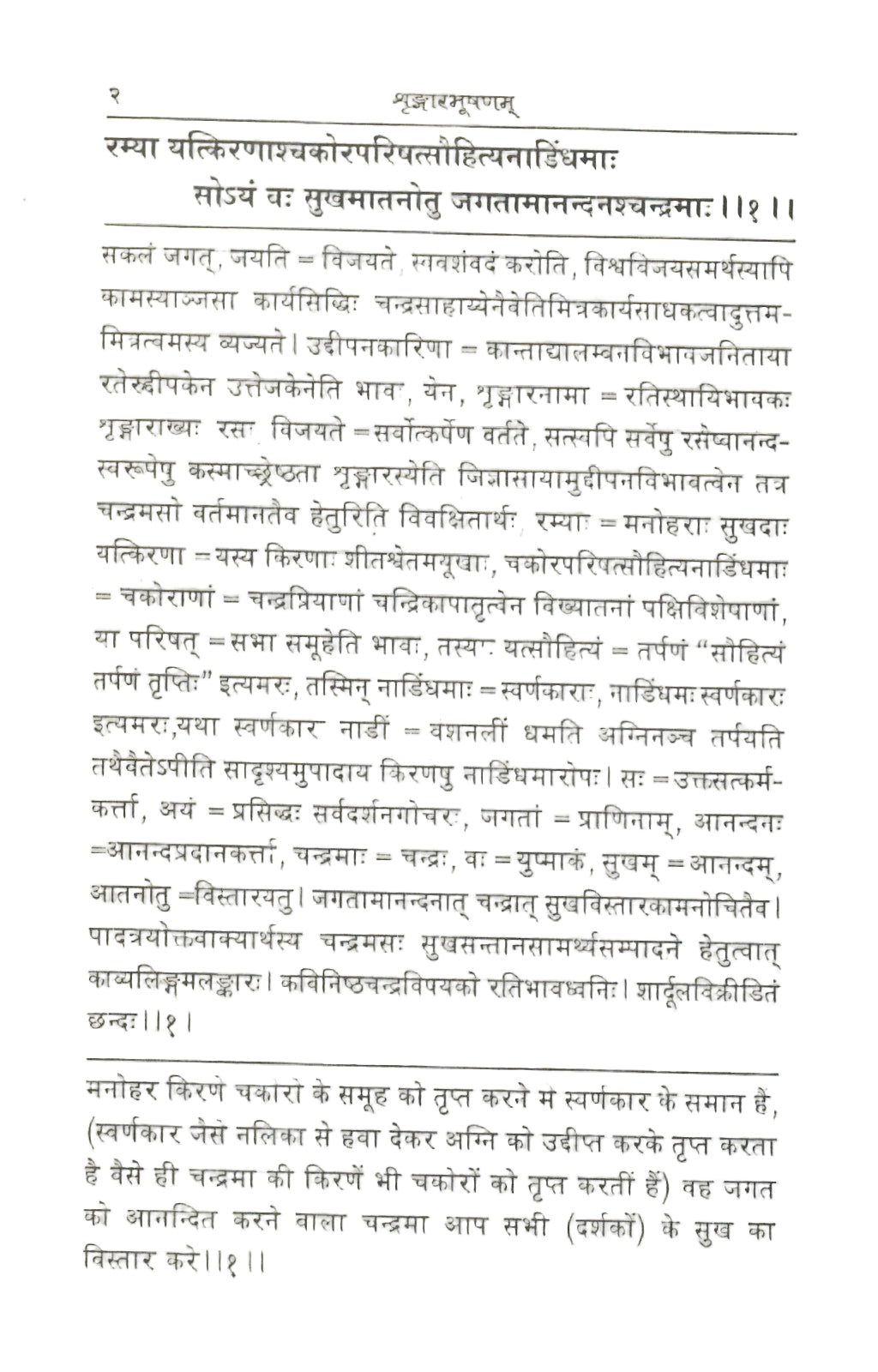 शृंगार भूषणम्: Shringar Bhushanam (2005)