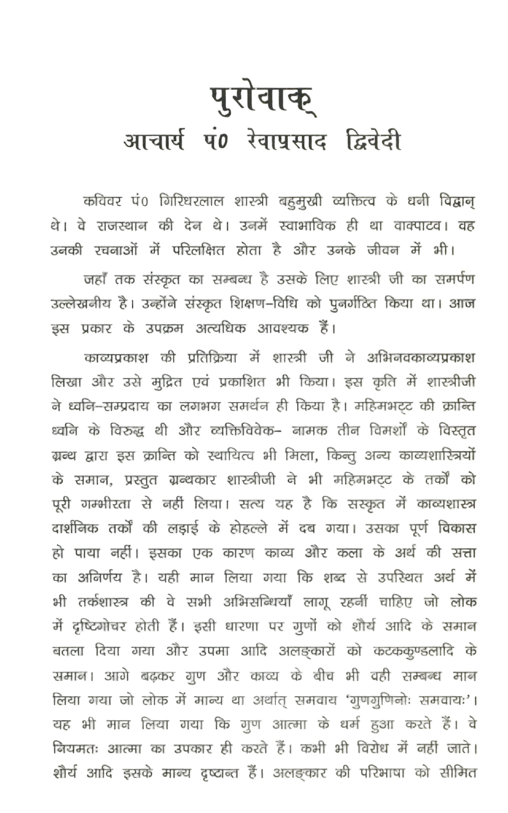 मेदपाट-मंडन पंडित गिरिधारीलाल शास्त्री (1999)