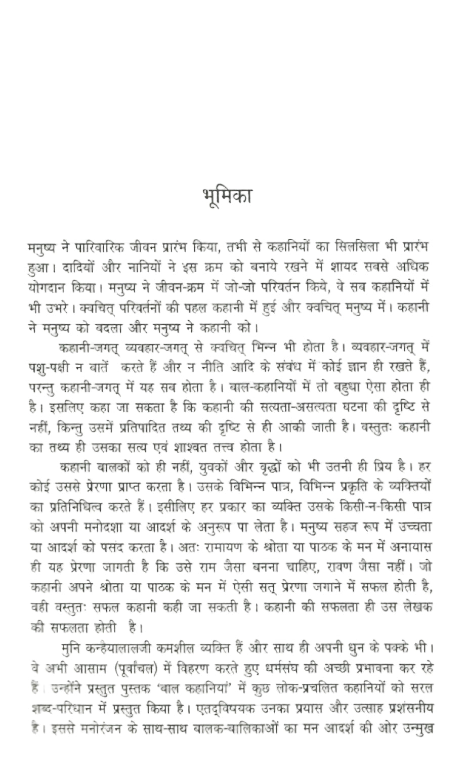 Bal Kahaniyan (1997)