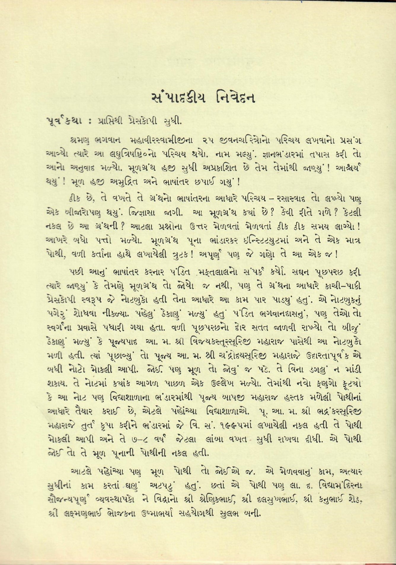 Laghutrishtishlakapurushcharitam (1992)