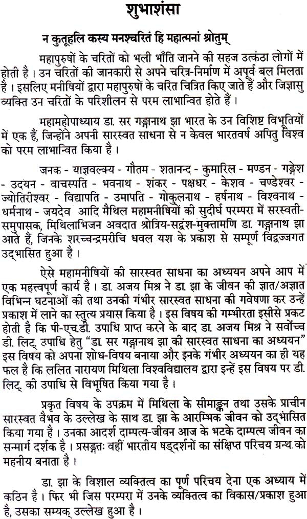 महामहोपाध्याय डॉ. सर गंगानाथ झा की सारस्वत साधना का अध्ययन