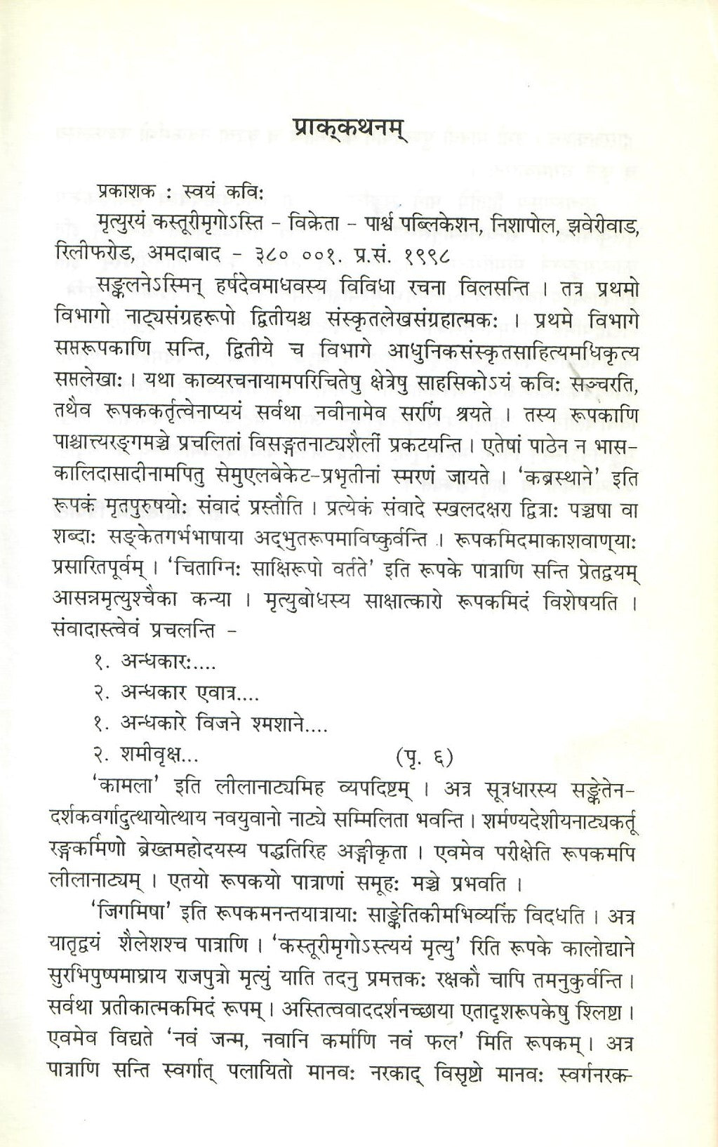 मृत्युरयं कस्तूरीमृगोSस्ति : Mrityurayam Kasturimrigoasti (1998)