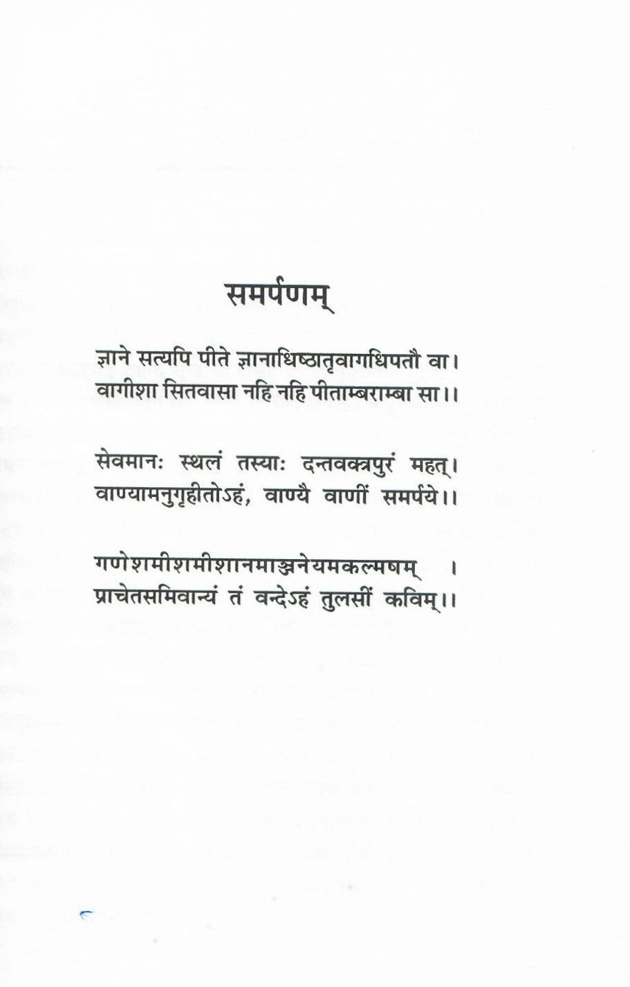 मेघवेधम-Meghvedham hangupta (2009)