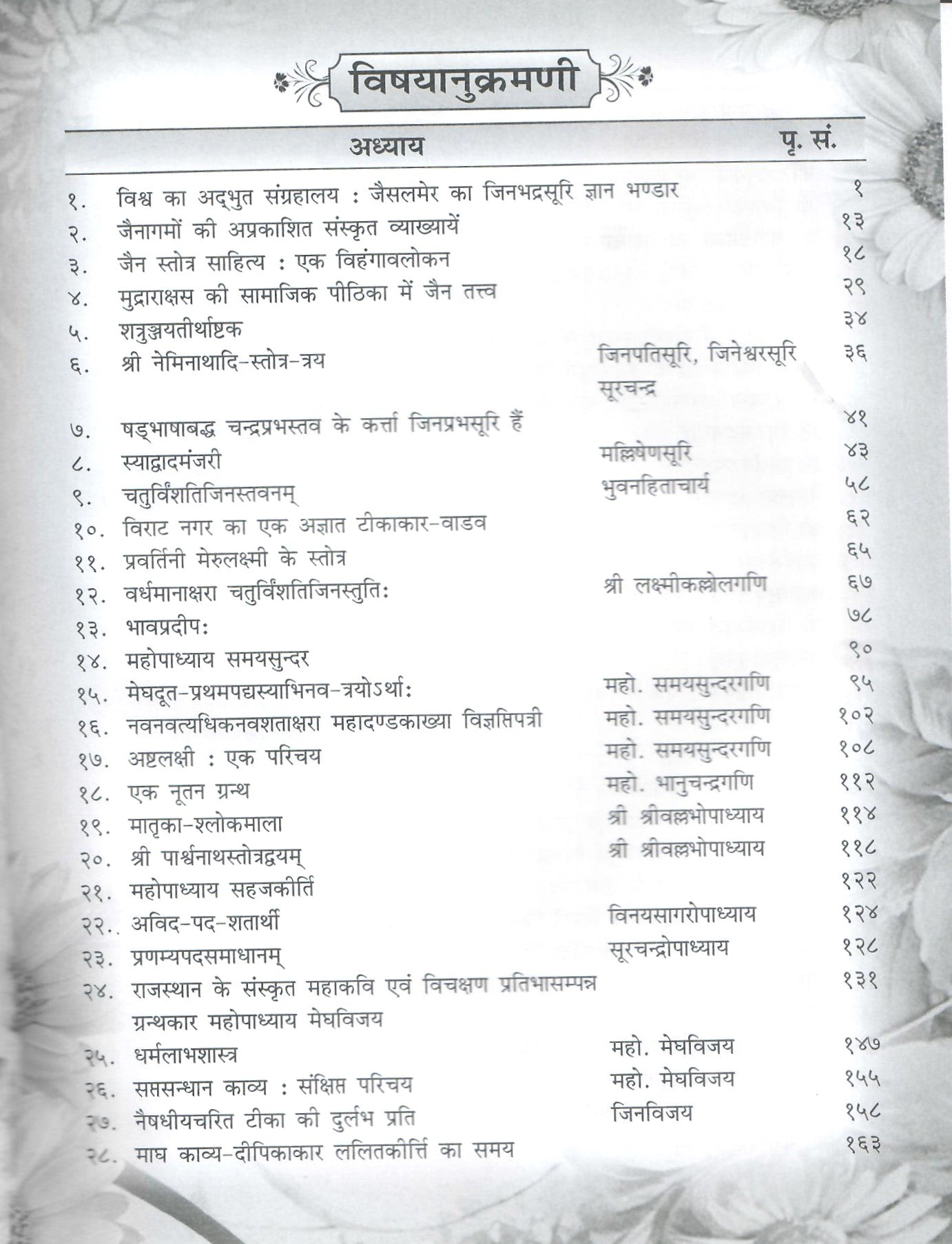 Lekh Sangraha (Pratham Bhaga) (2011)