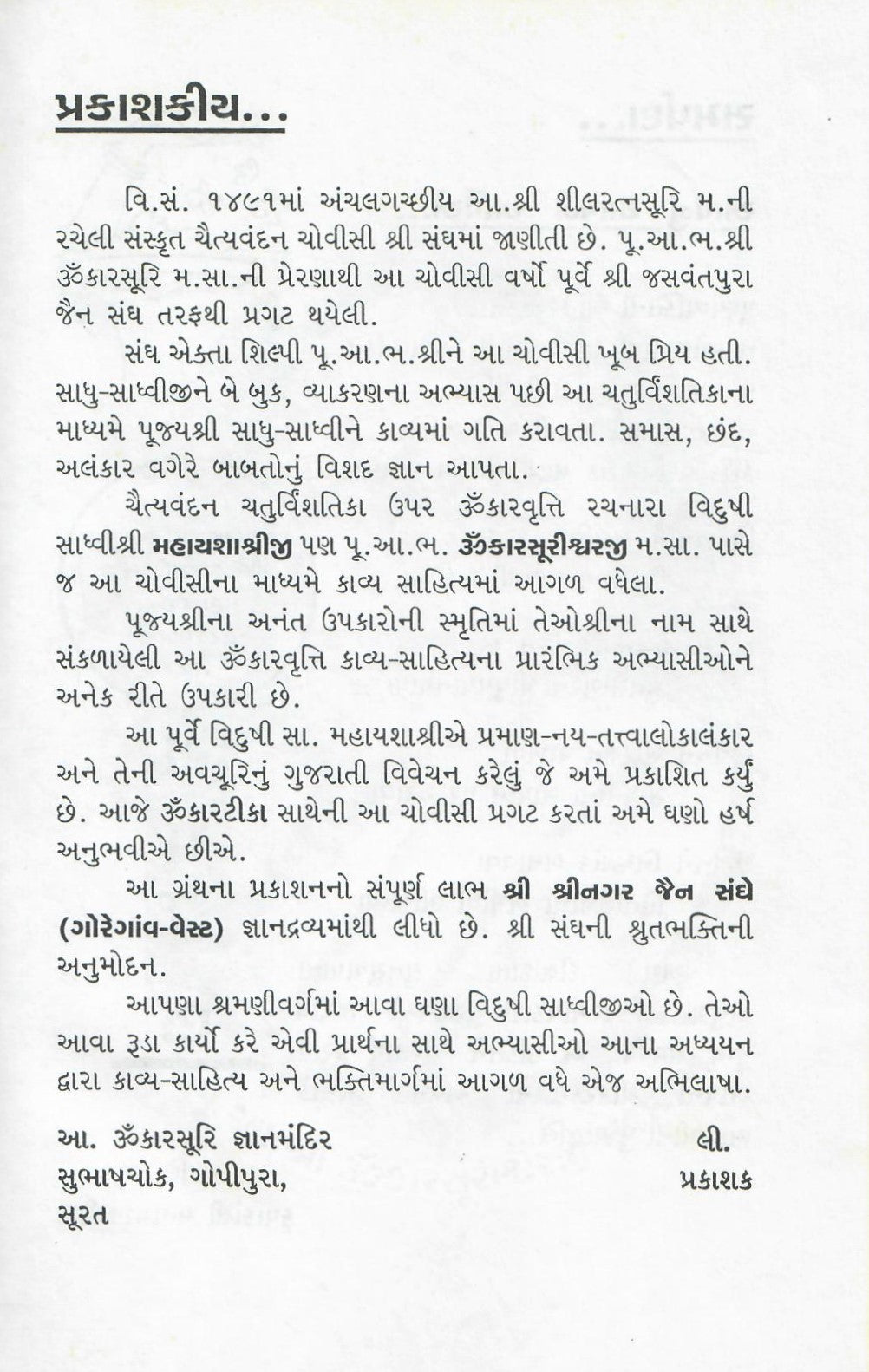 चतुर्विंशति चैतन्यवंदना-Chaturvinshati Chaitnayavandana (2009)