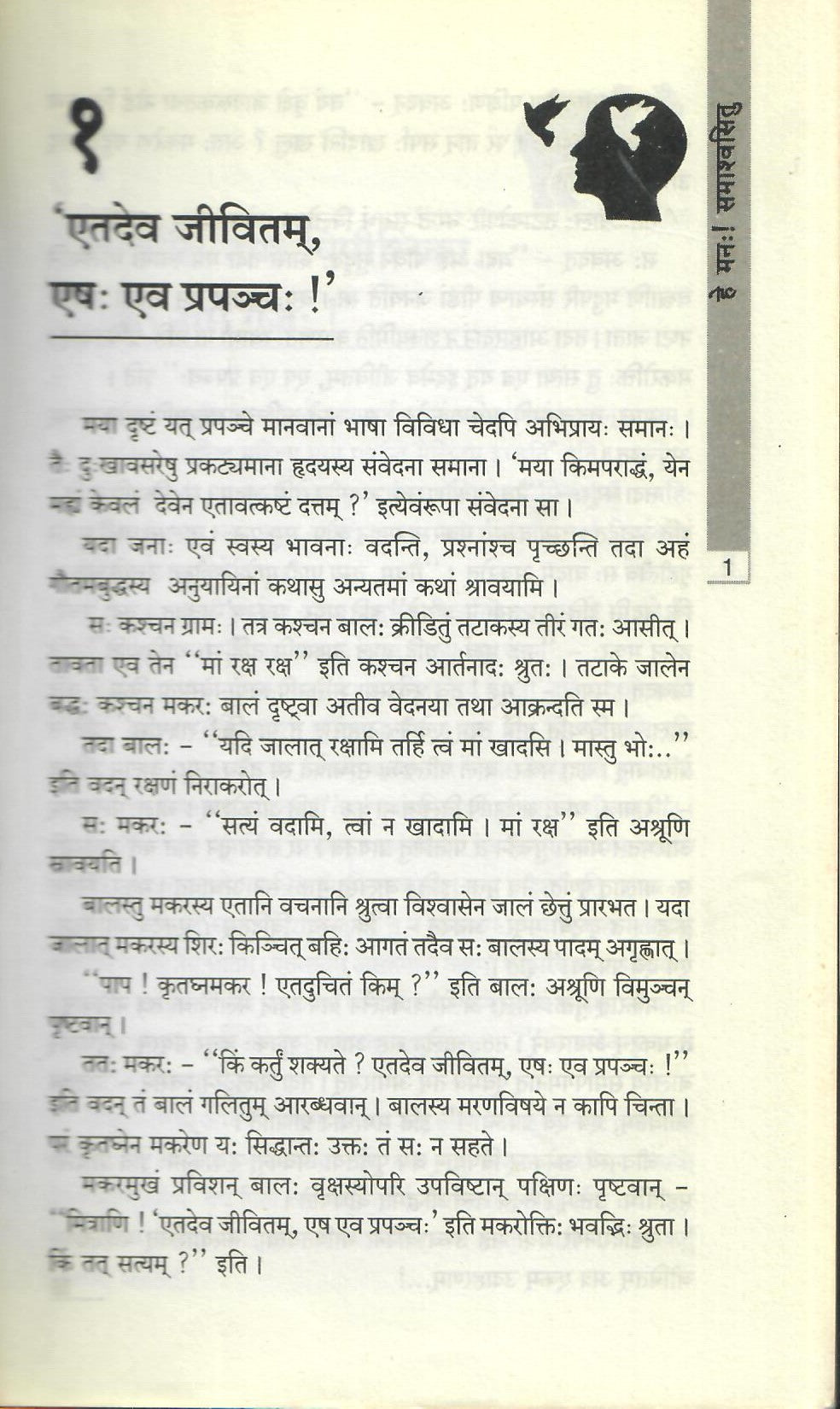 हे मनः ! स्मश्वासितु ! : He Manah ! Smashvasitu ! (2007)