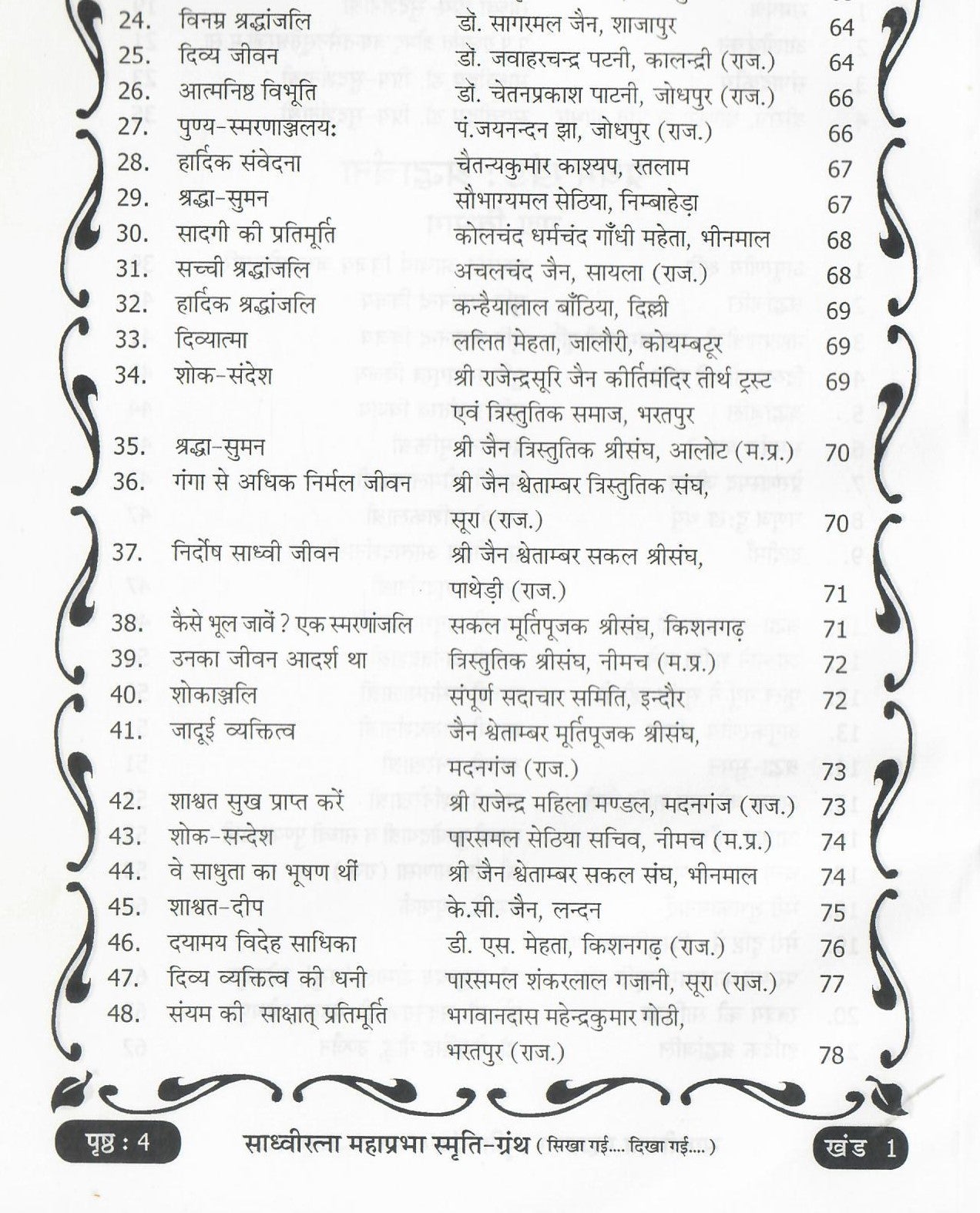 Mahaprabha Smriti-Granth (2004)