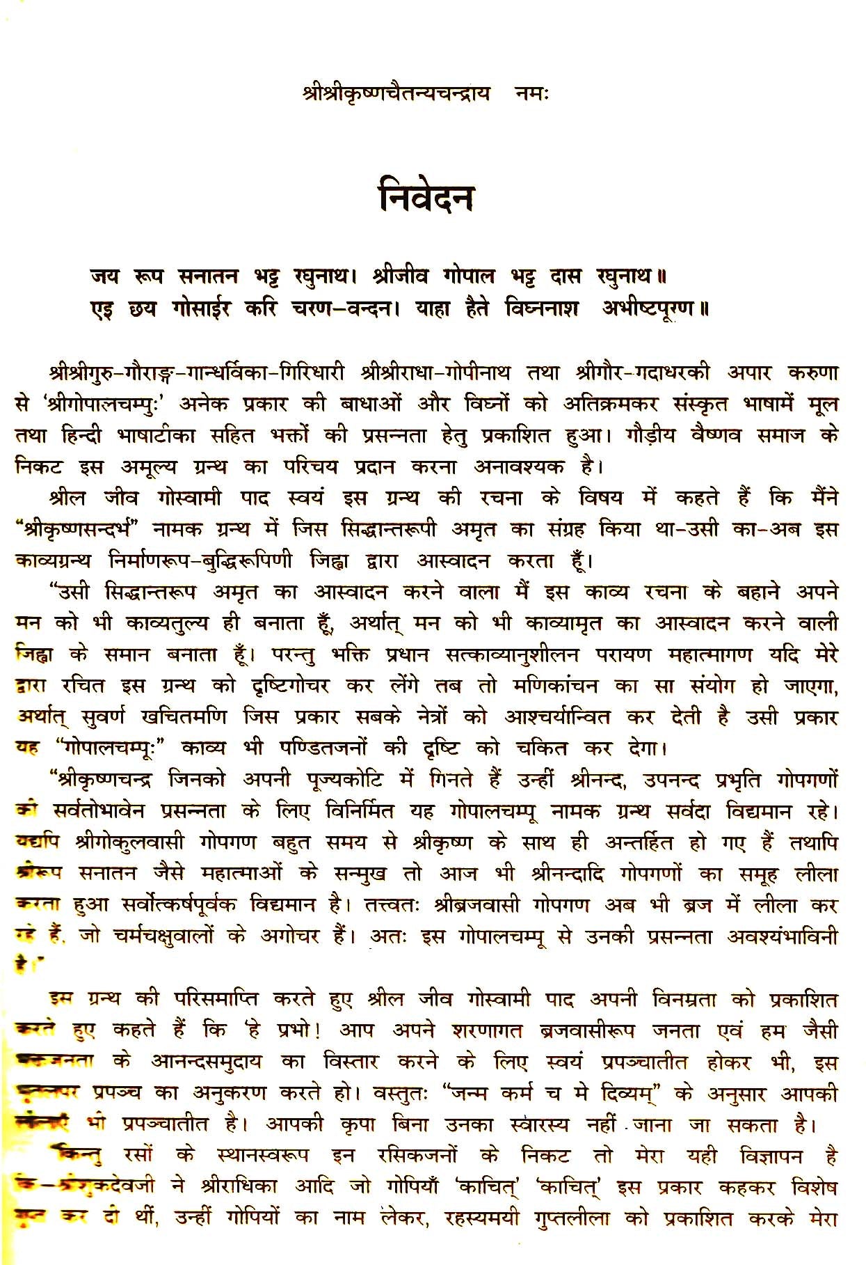 श्रीगोपालचंपू (उत्तर-चंपू) : Shrigopalchampu (Uttar-Champu) (2004)