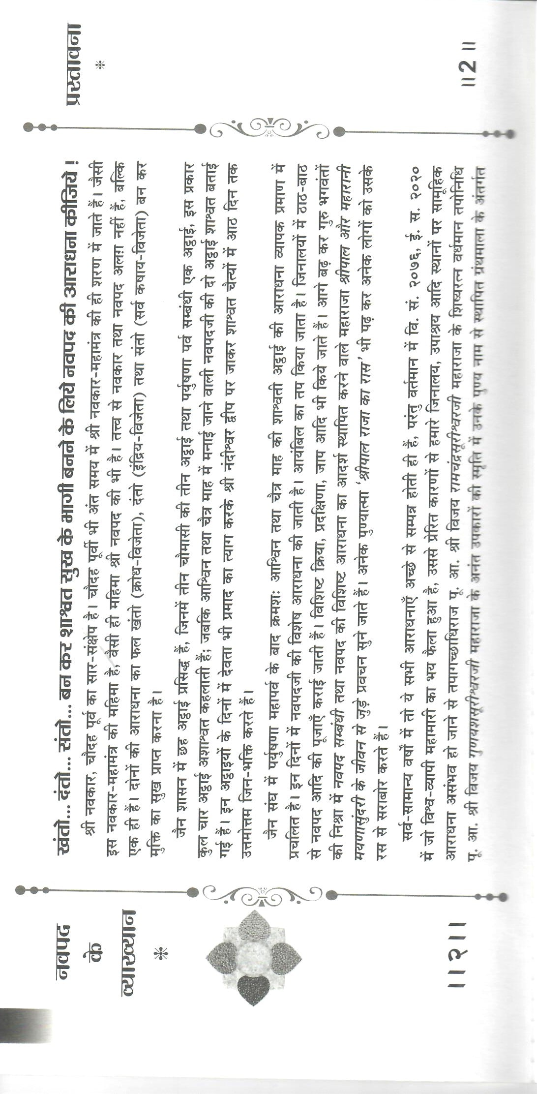 Navapada Ke Vyakhyan (1 to 20)