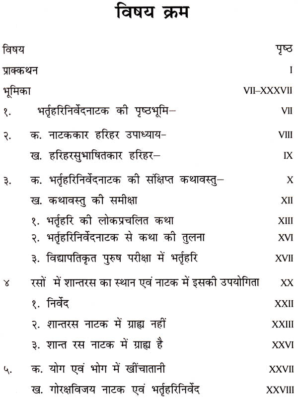भर्तृहरि निर्वेदनाटकम्-Bhartruhari-Nirvedanatakam
