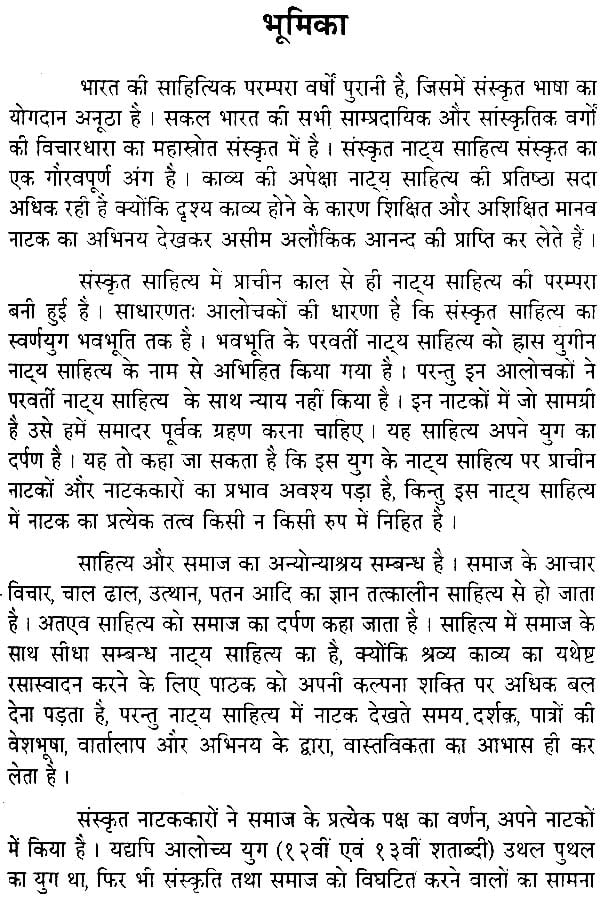 संस्कृत नाट्य साहित्य में समाज चित्रण- Sanskrit Natya Sahitya Me Samaj Chitran