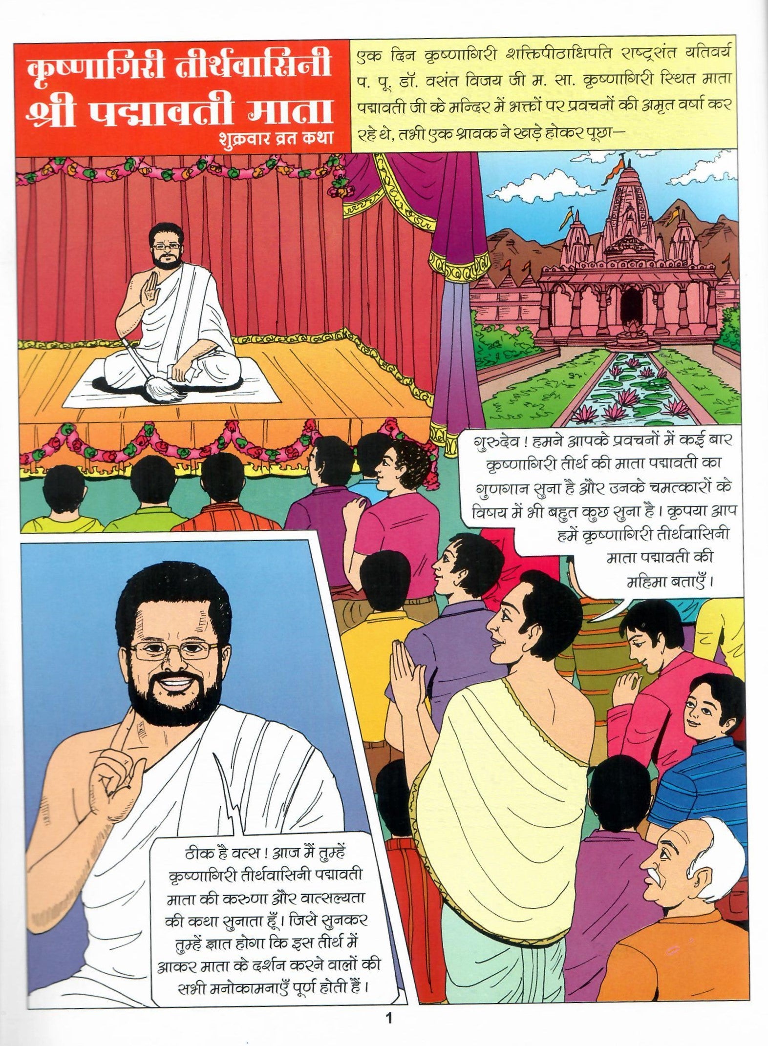 Krishnagiri Teerthvasini : Shri Padmavati Mata (j)